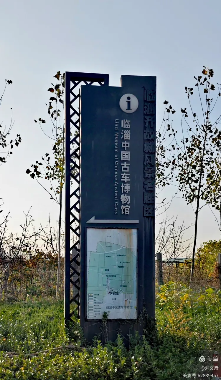 山东 淄博,古车博物馆,春秋殉车马坑遗址,2600年前,中国十大考古发现